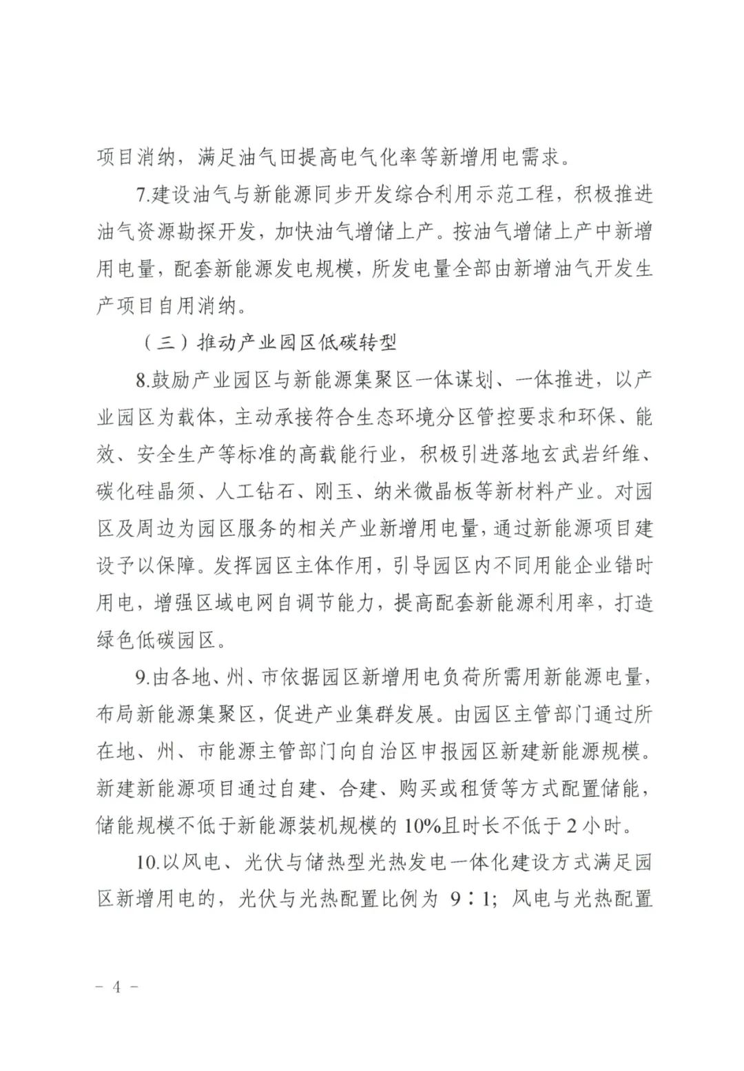 储能政策  新疆发文：4.jpg