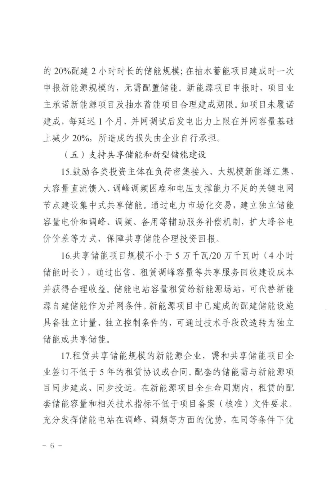 储能政策  新疆发文：6.jpg