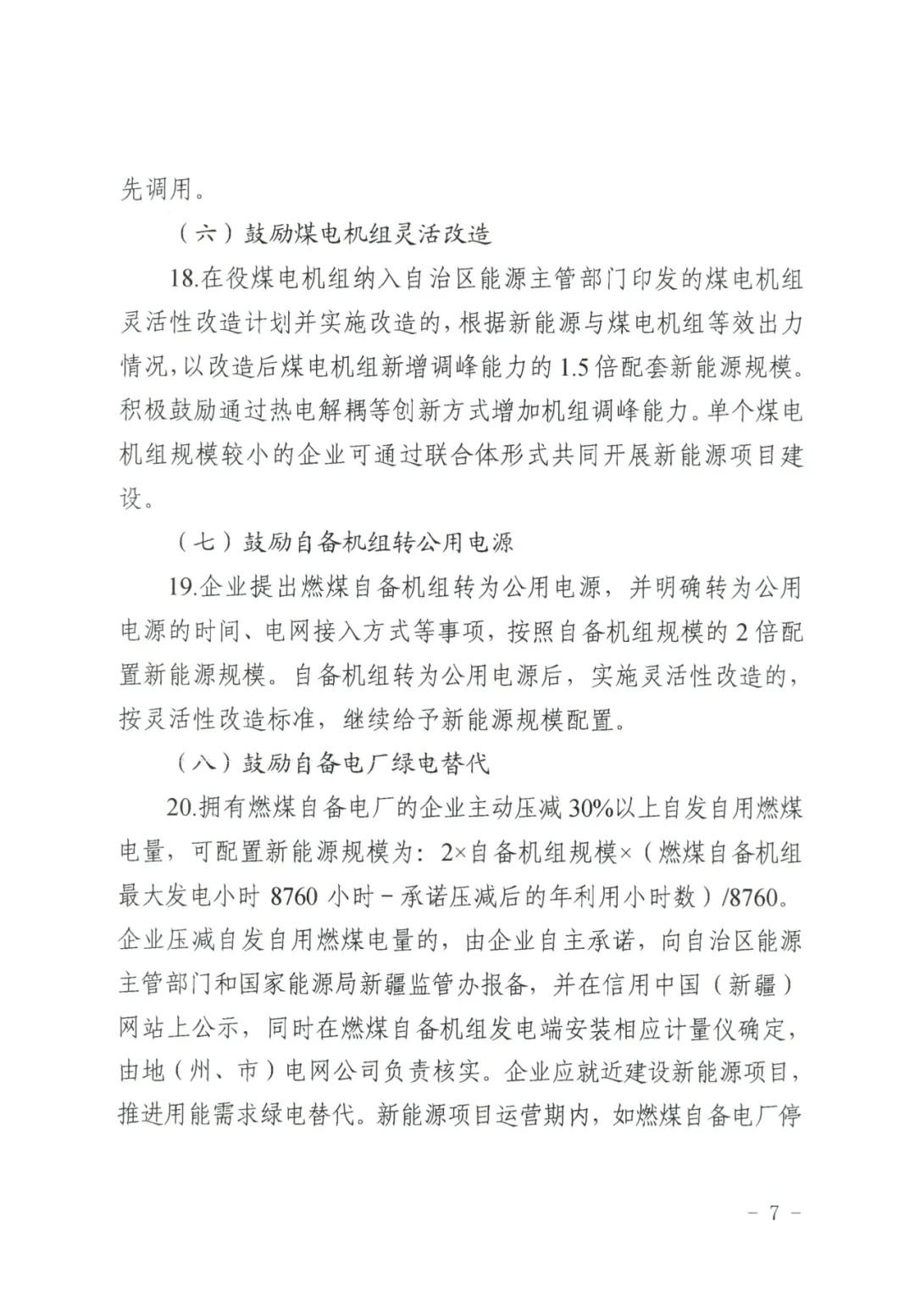 储能政策  新疆发文：7.jpg