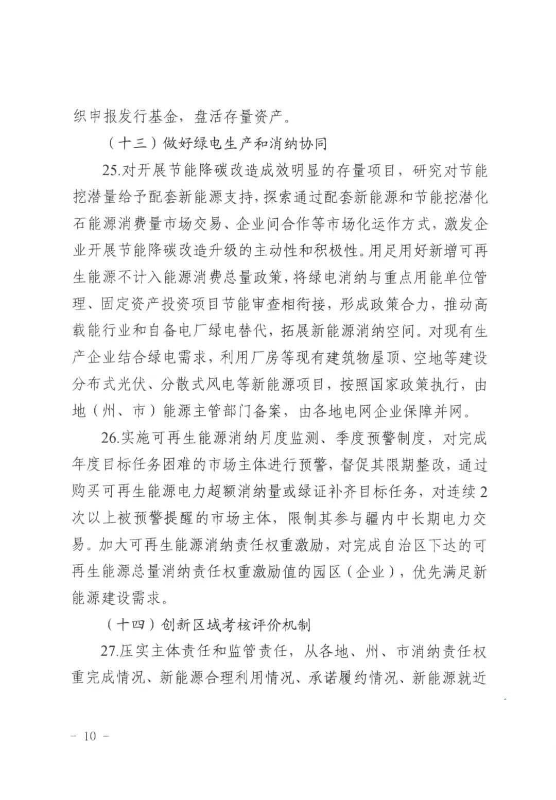 储能政策  新疆发文：10.jpg