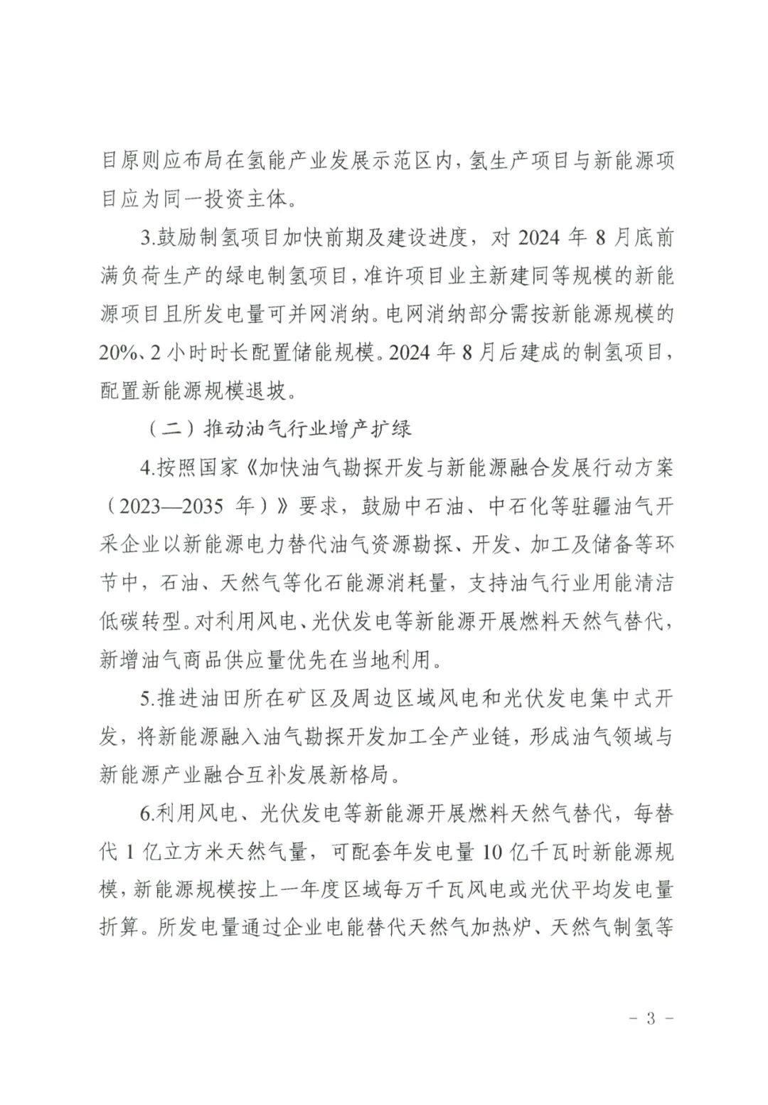 储能政策  新疆发文：3.jpg