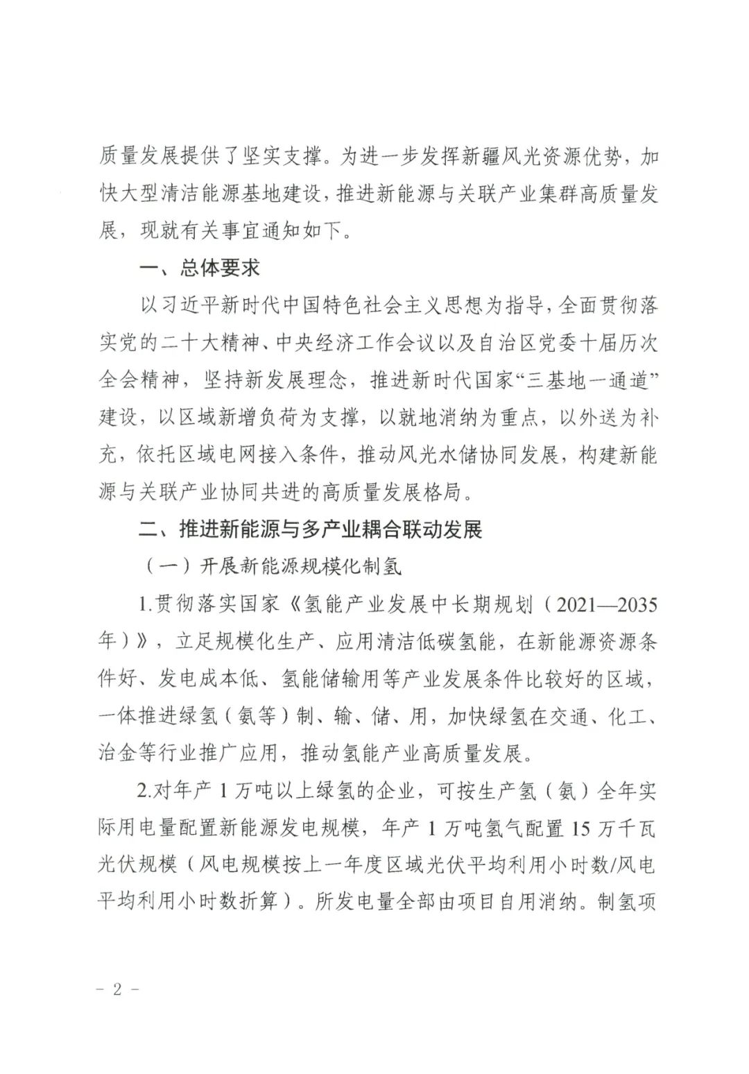 储能政策  新疆发文：2.jpg